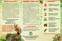 Пребывание-граждан-в-лесах-3