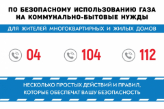Памятка_по_газу_2_page-0001